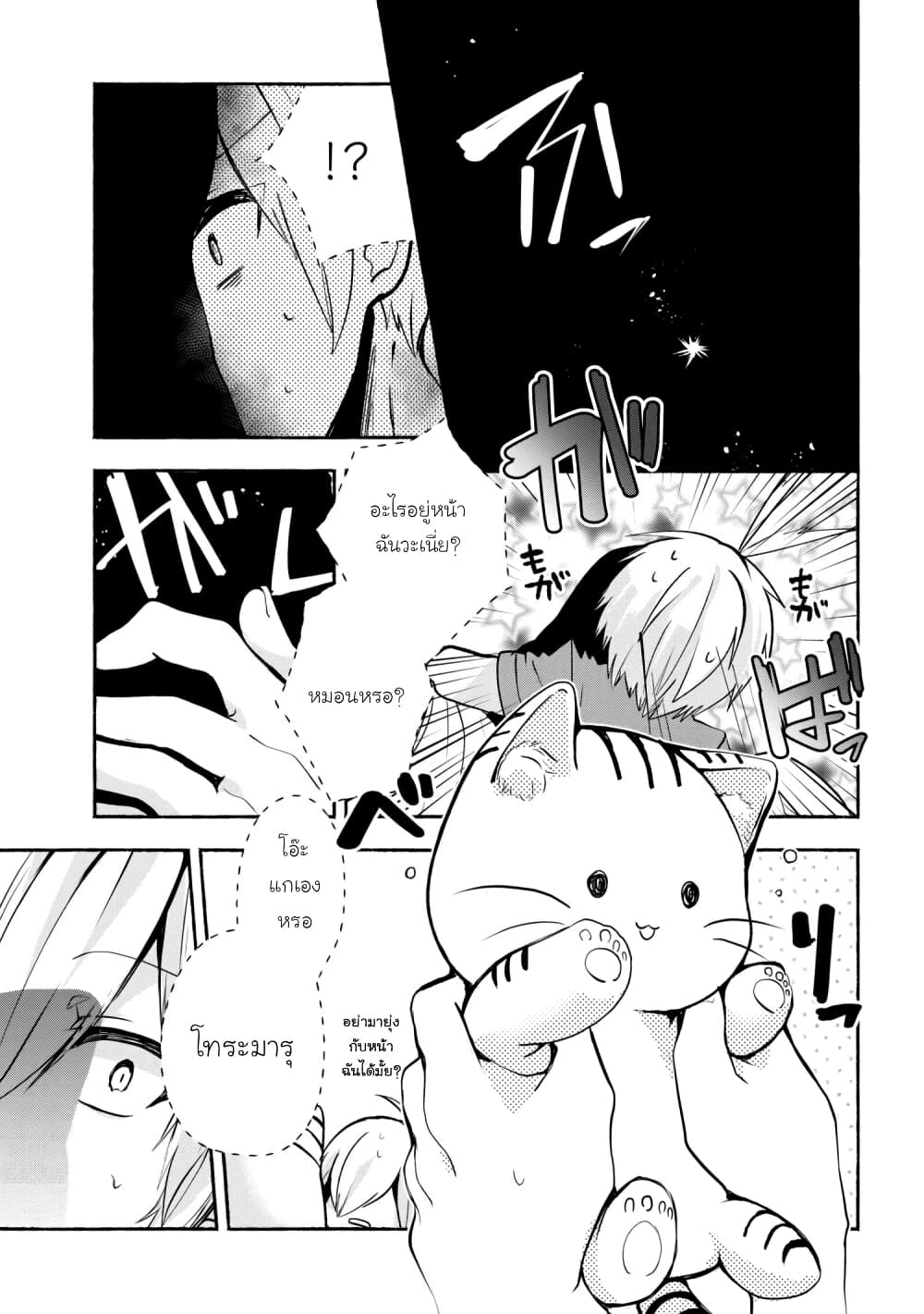 Pashiri na Boku to Koi suru Banchou-san page 3