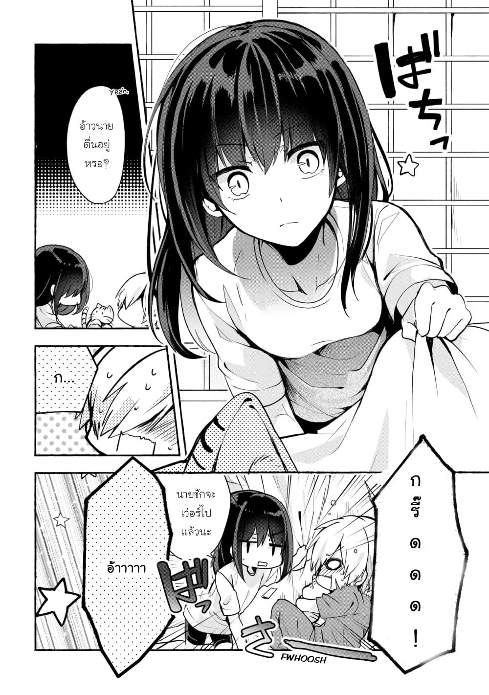 Pashiri na Boku to Koi suru Banchou-san page 4
