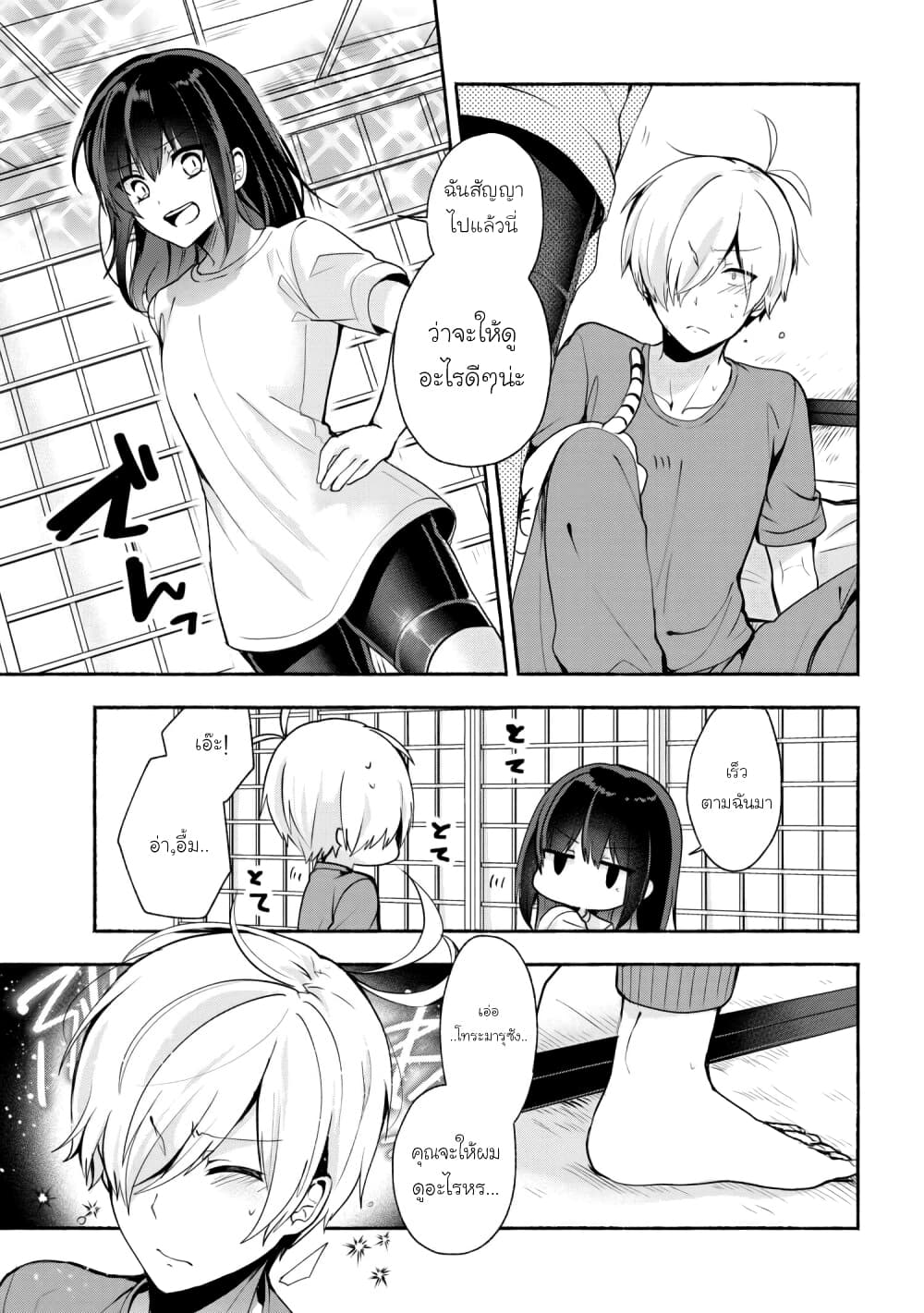 Pashiri na Boku to Koi suru Banchou-san page 5