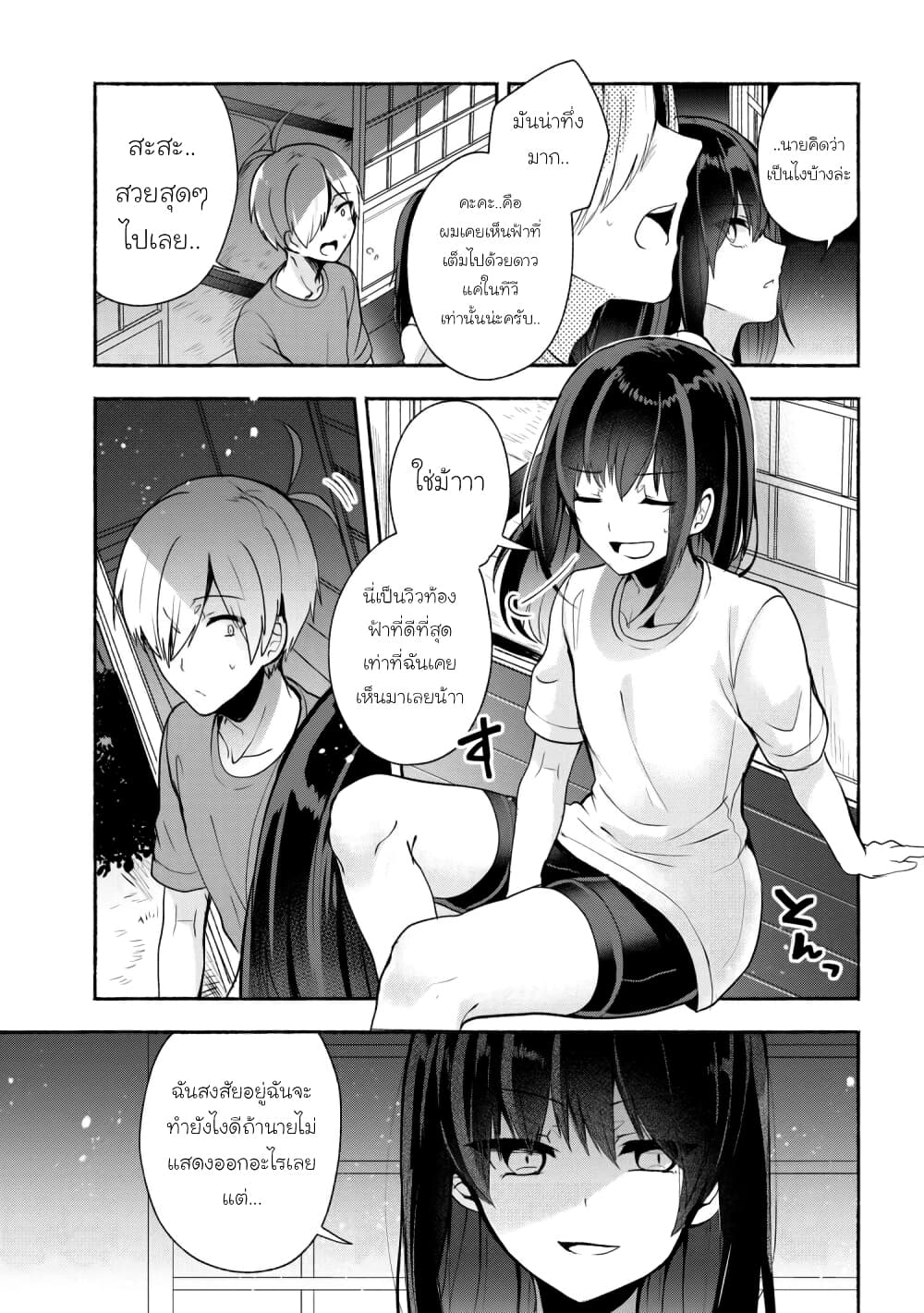 Pashiri na Boku to Koi suru Banchou-san page 7