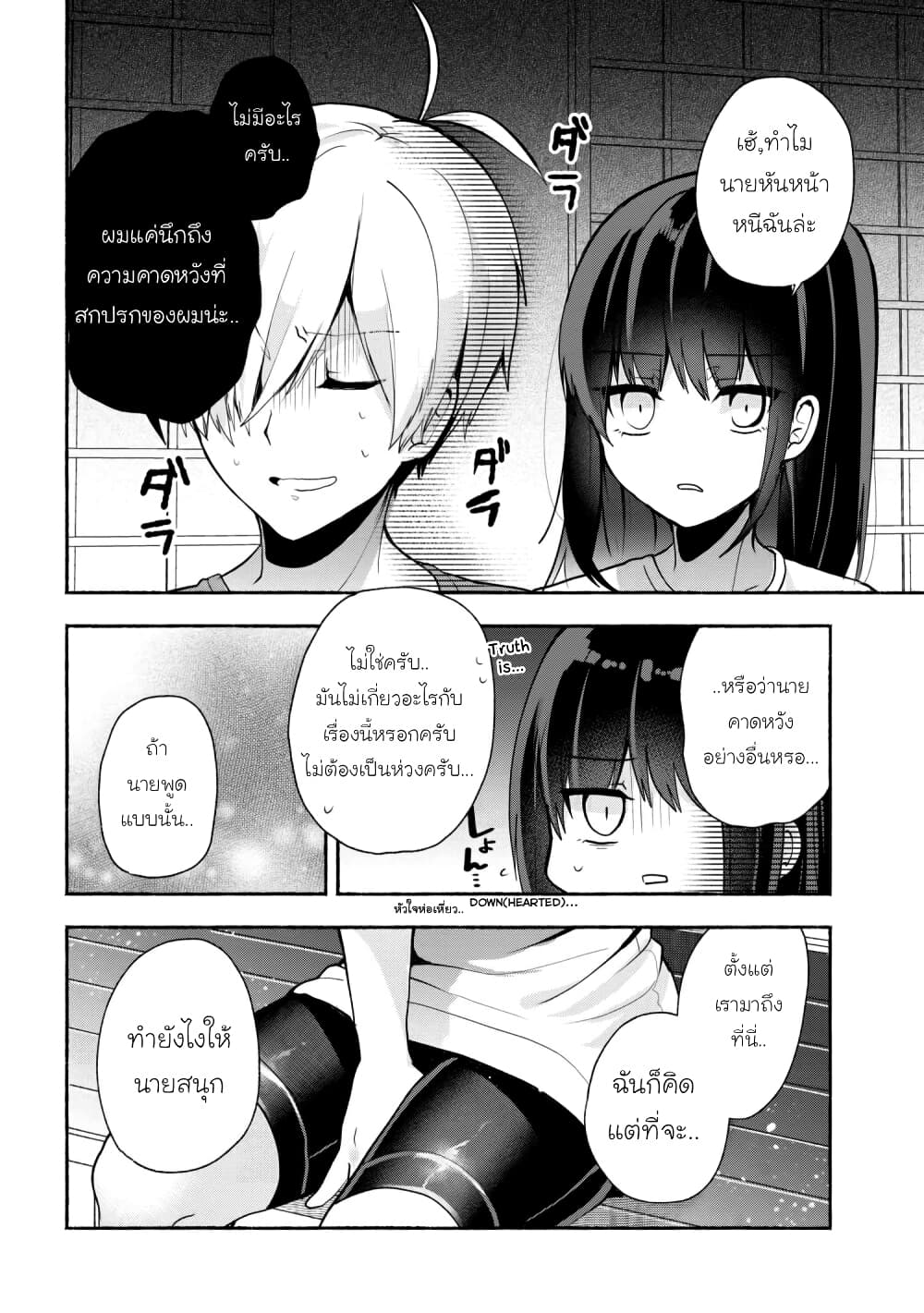 Pashiri na Boku to Koi suru Banchou-san page 8