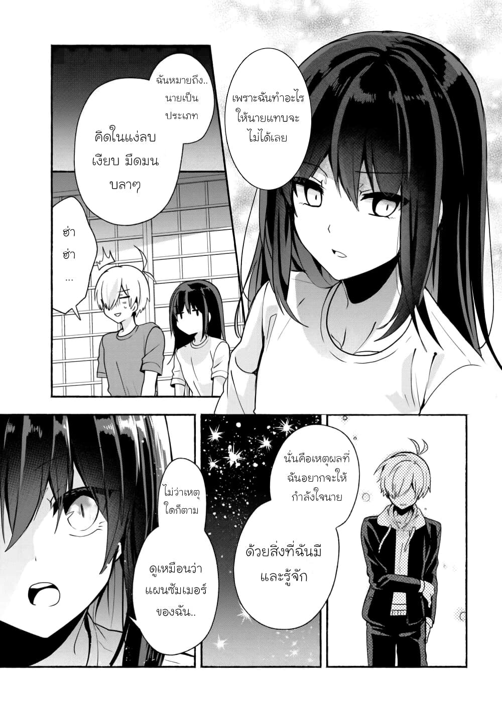 Pashiri na Boku to Koi suru Banchou-san page 9