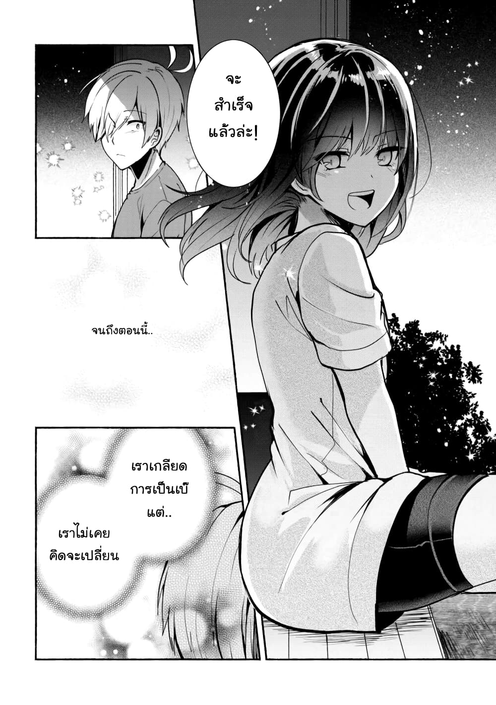 Pashiri na Boku to Koi suru Banchou-san page 10