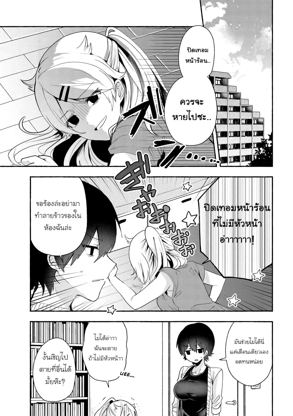Pashiri na Boku to Koi suru Banchou-san page 1
