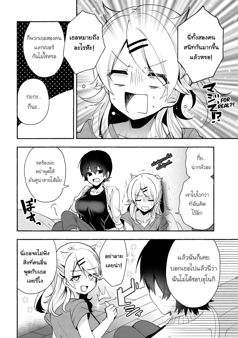 Pashiri na Boku to Koi suru Banchou-san page 4