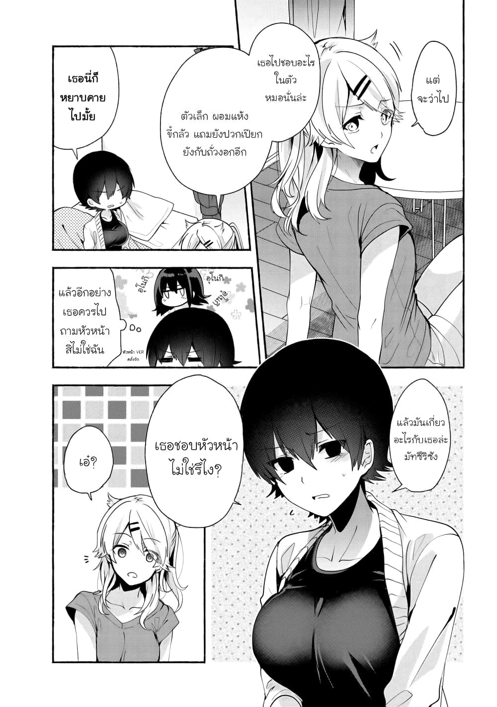 Pashiri na Boku to Koi suru Banchou-san page 5