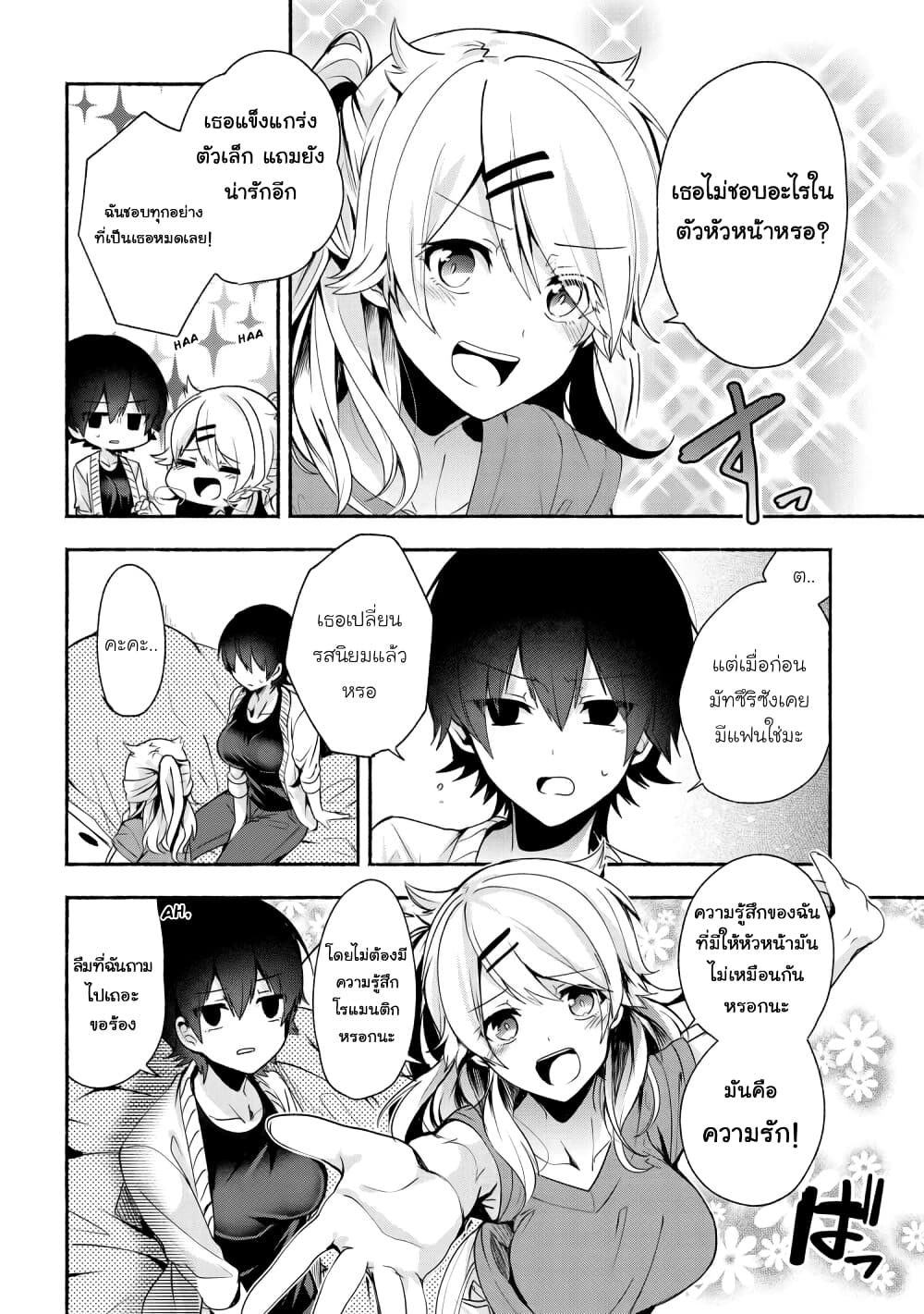 Pashiri na Boku to Koi suru Banchou-san page 6
