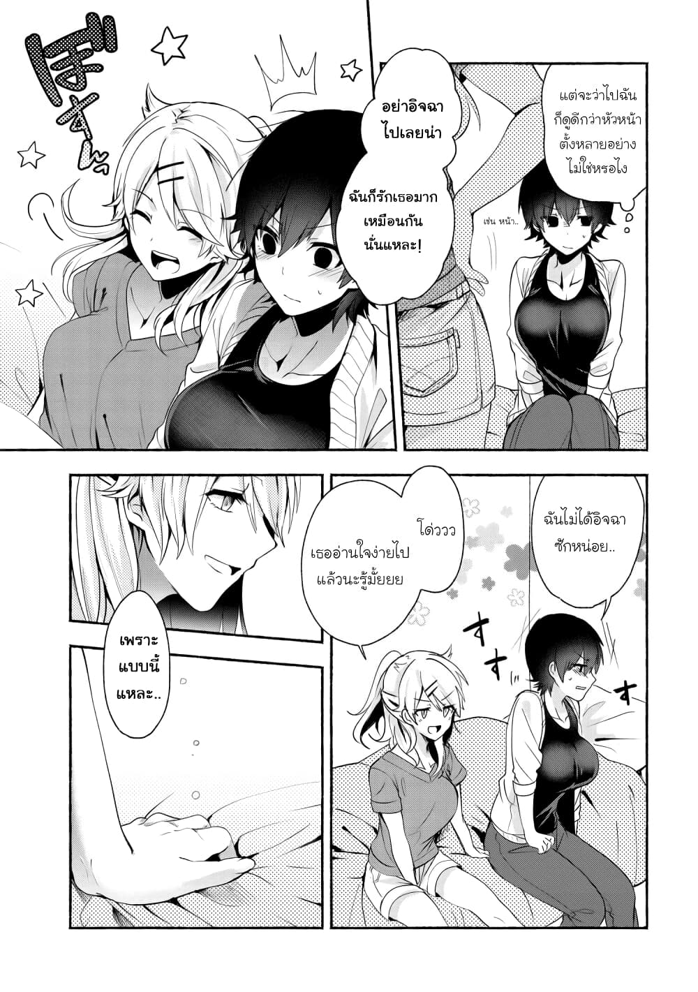 Pashiri na Boku to Koi suru Banchou-san page 7