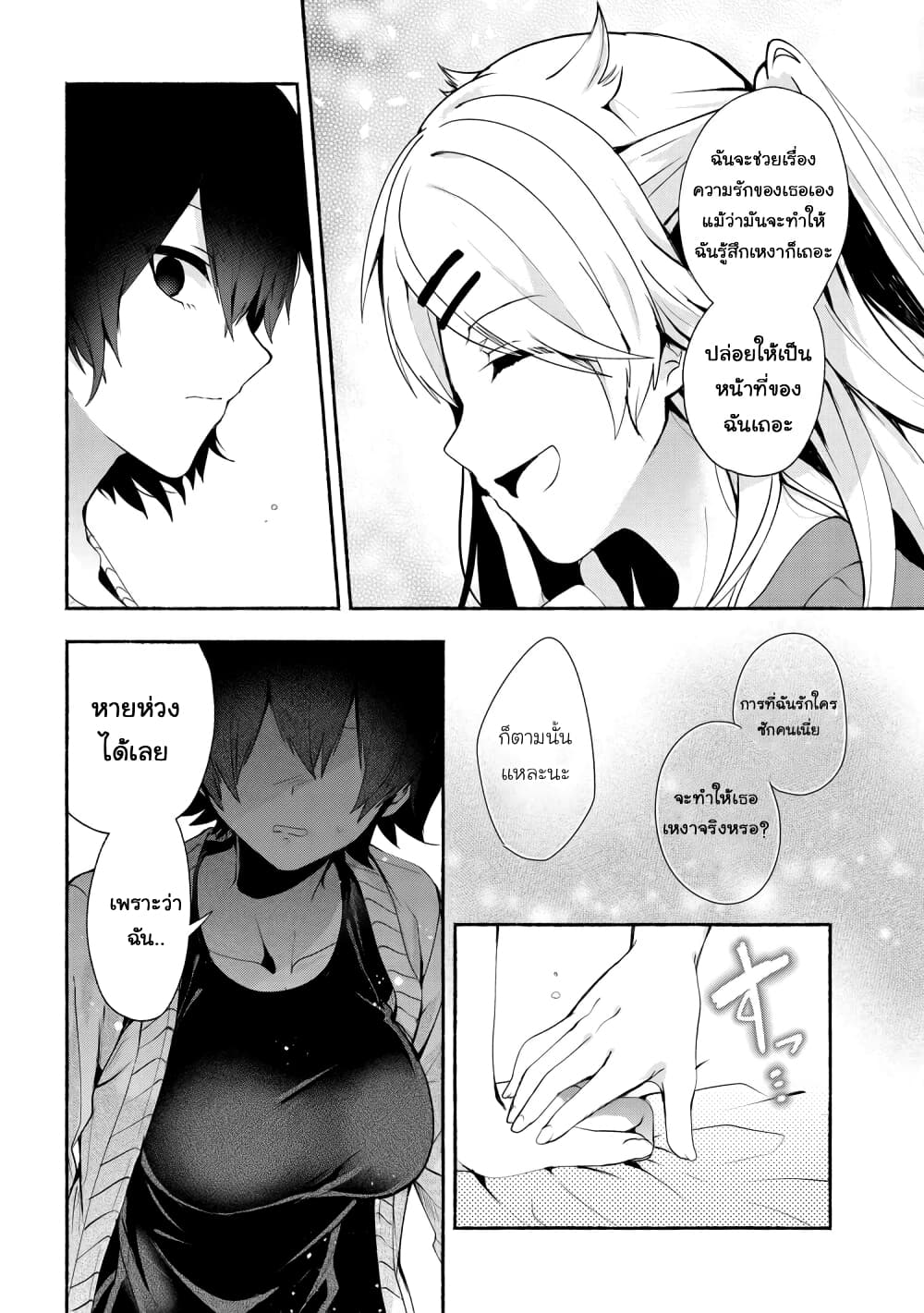 Pashiri na Boku to Koi suru Banchou-san page 8