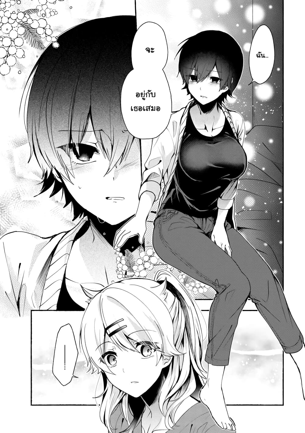 Pashiri na Boku to Koi suru Banchou-san page 9