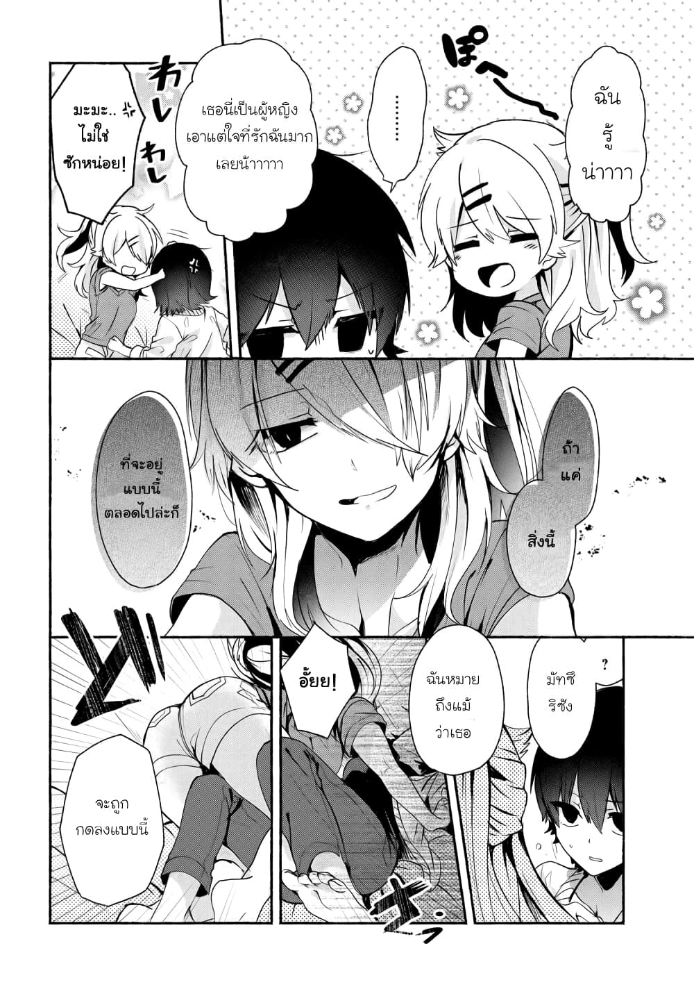 Pashiri na Boku to Koi suru Banchou-san page 10