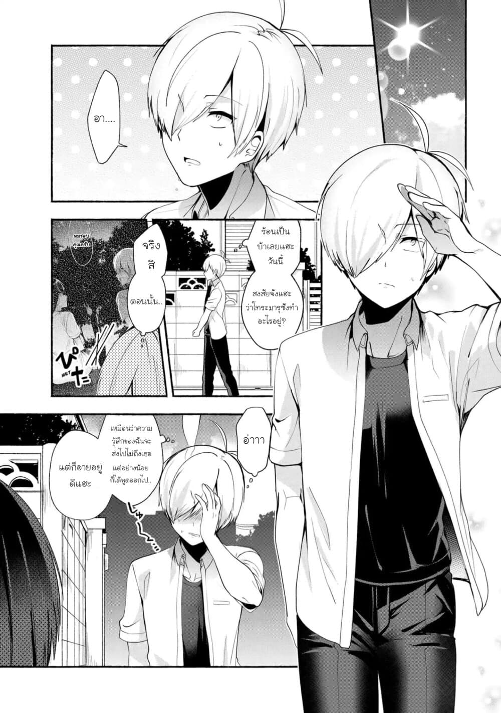 Pashiri na Boku to Koi suru Banchou-san page 1