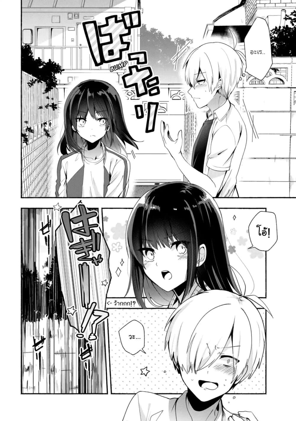 Pashiri na Boku to Koi suru Banchou-san page 2