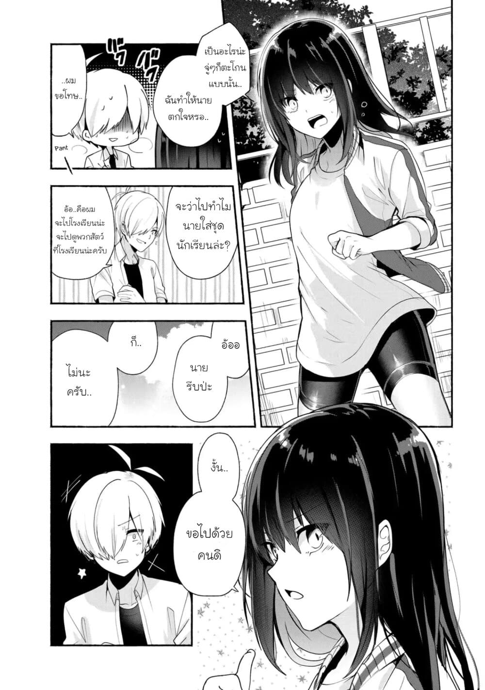 Pashiri na Boku to Koi suru Banchou-san page 3