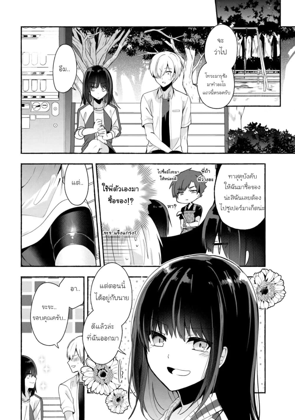 Pashiri na Boku to Koi suru Banchou-san page 4