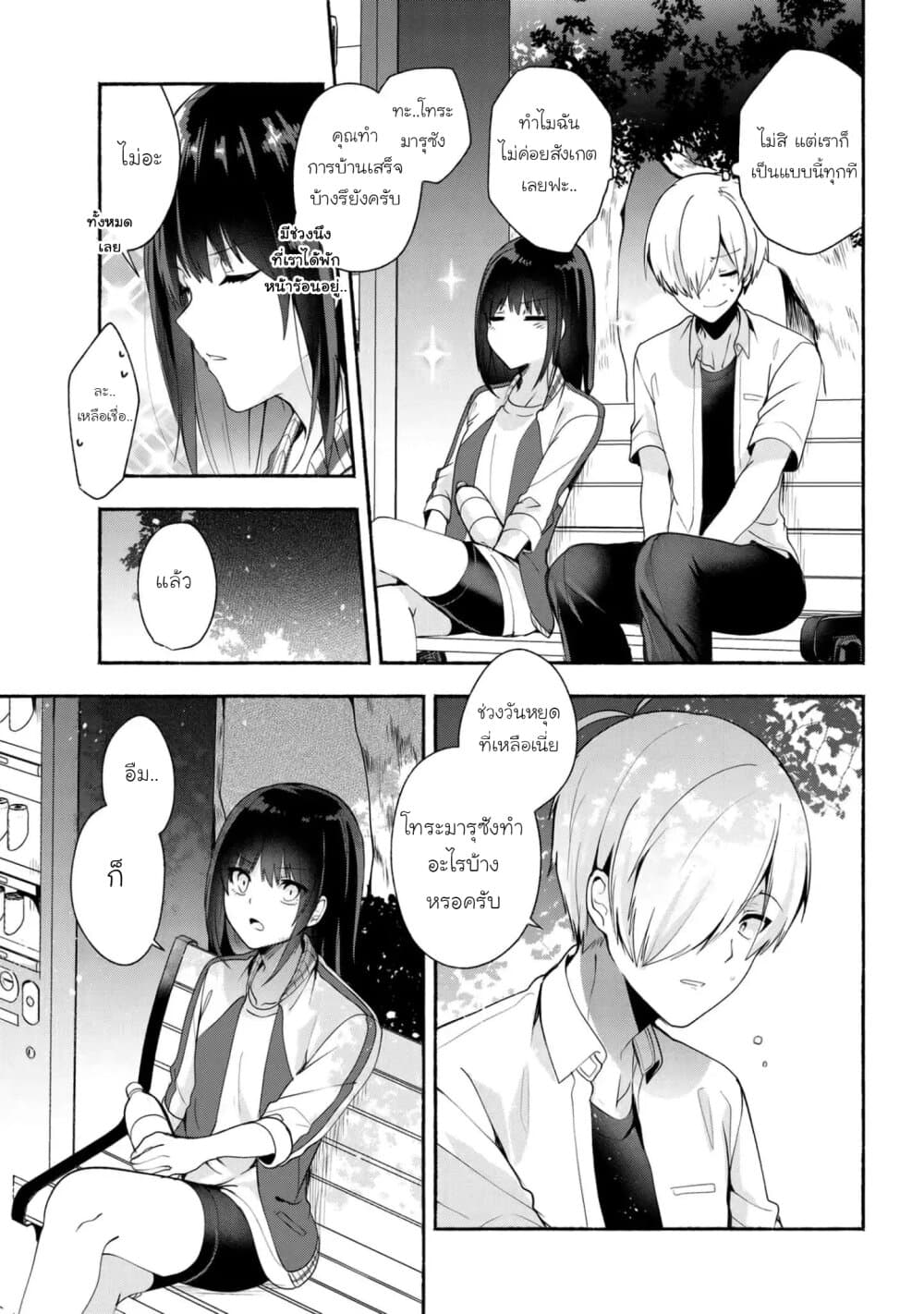 Pashiri na Boku to Koi suru Banchou-san page 5