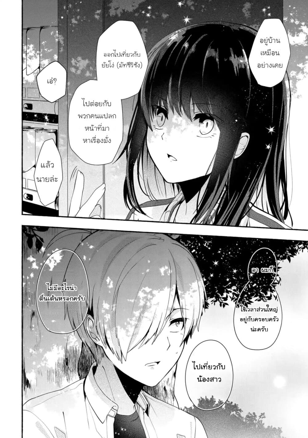 Pashiri na Boku to Koi suru Banchou-san page 6