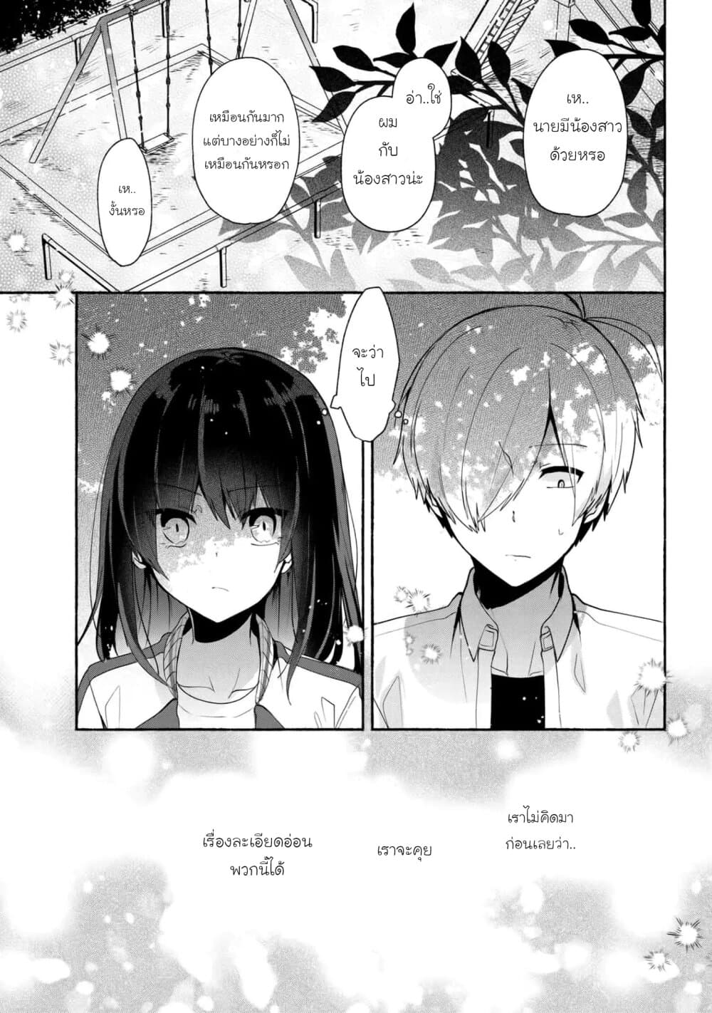 Pashiri na Boku to Koi suru Banchou-san page 7