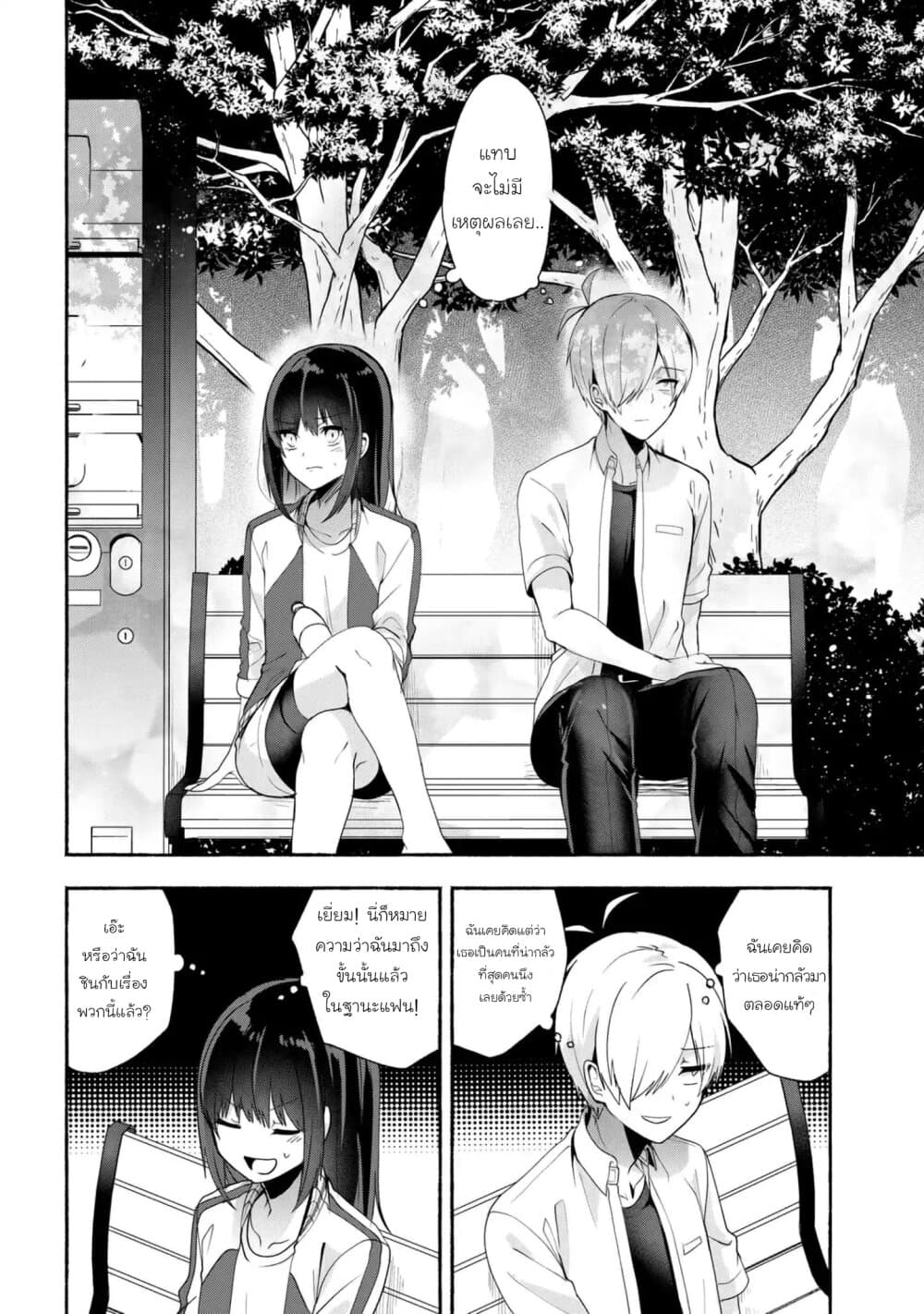 Pashiri na Boku to Koi suru Banchou-san page 8