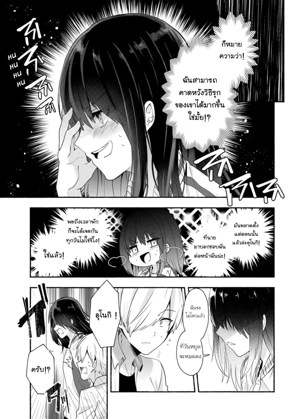 Pashiri na Boku to Koi suru Banchou-san page 9