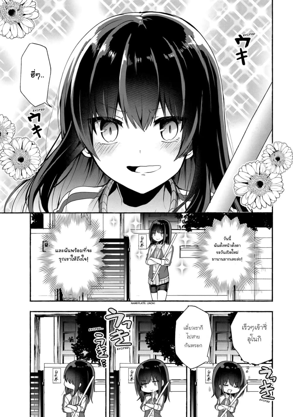 Pashiri na Boku to Koi suru Banchou-san page 1