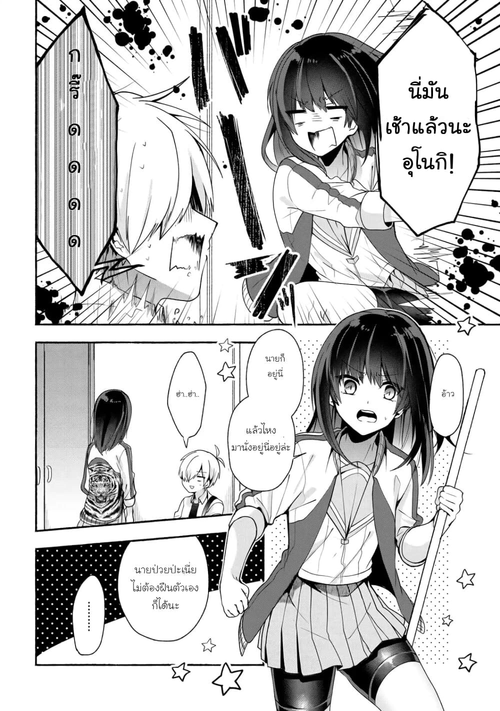 Pashiri na Boku to Koi suru Banchou-san page 2