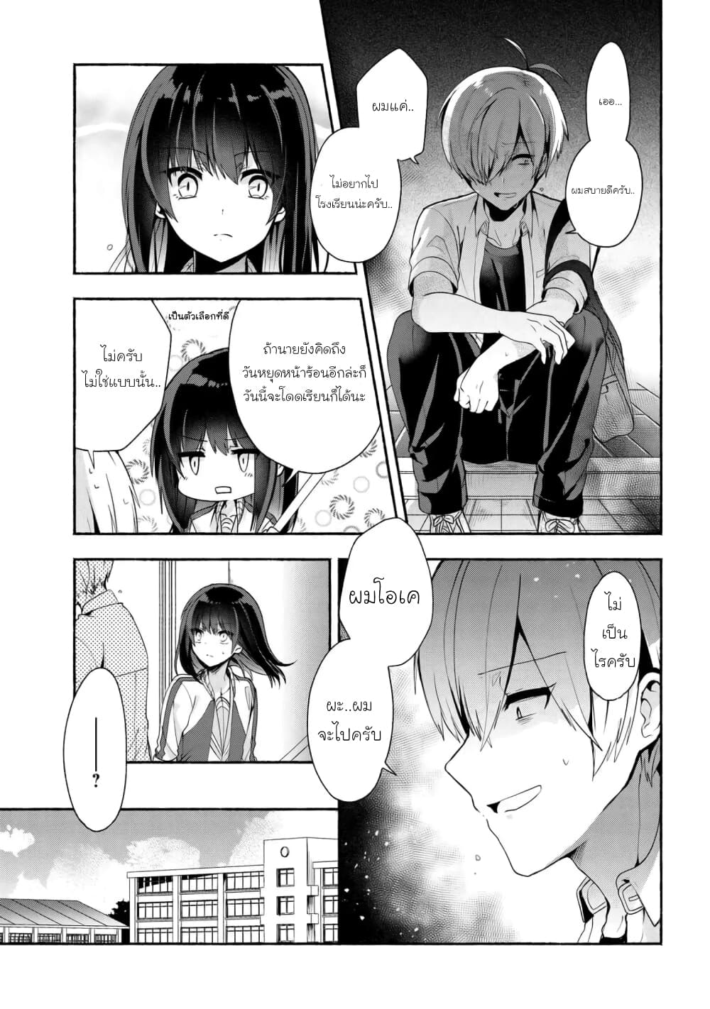 Pashiri na Boku to Koi suru Banchou-san page 3