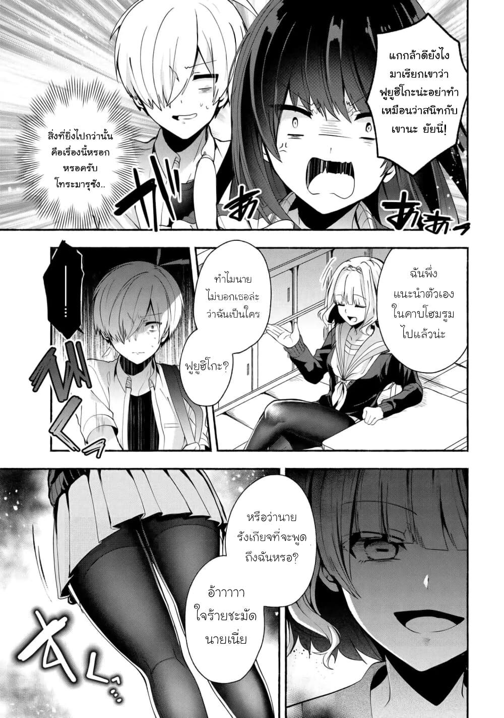 Pashiri na Boku to Koi suru Banchou-san page 5