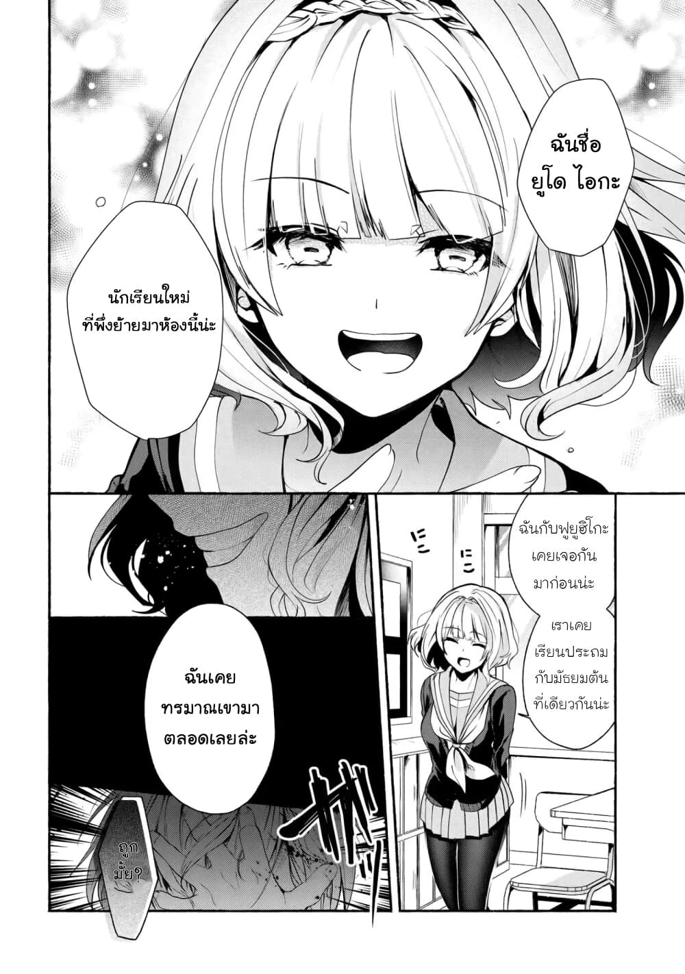 Pashiri na Boku to Koi suru Banchou-san page 6