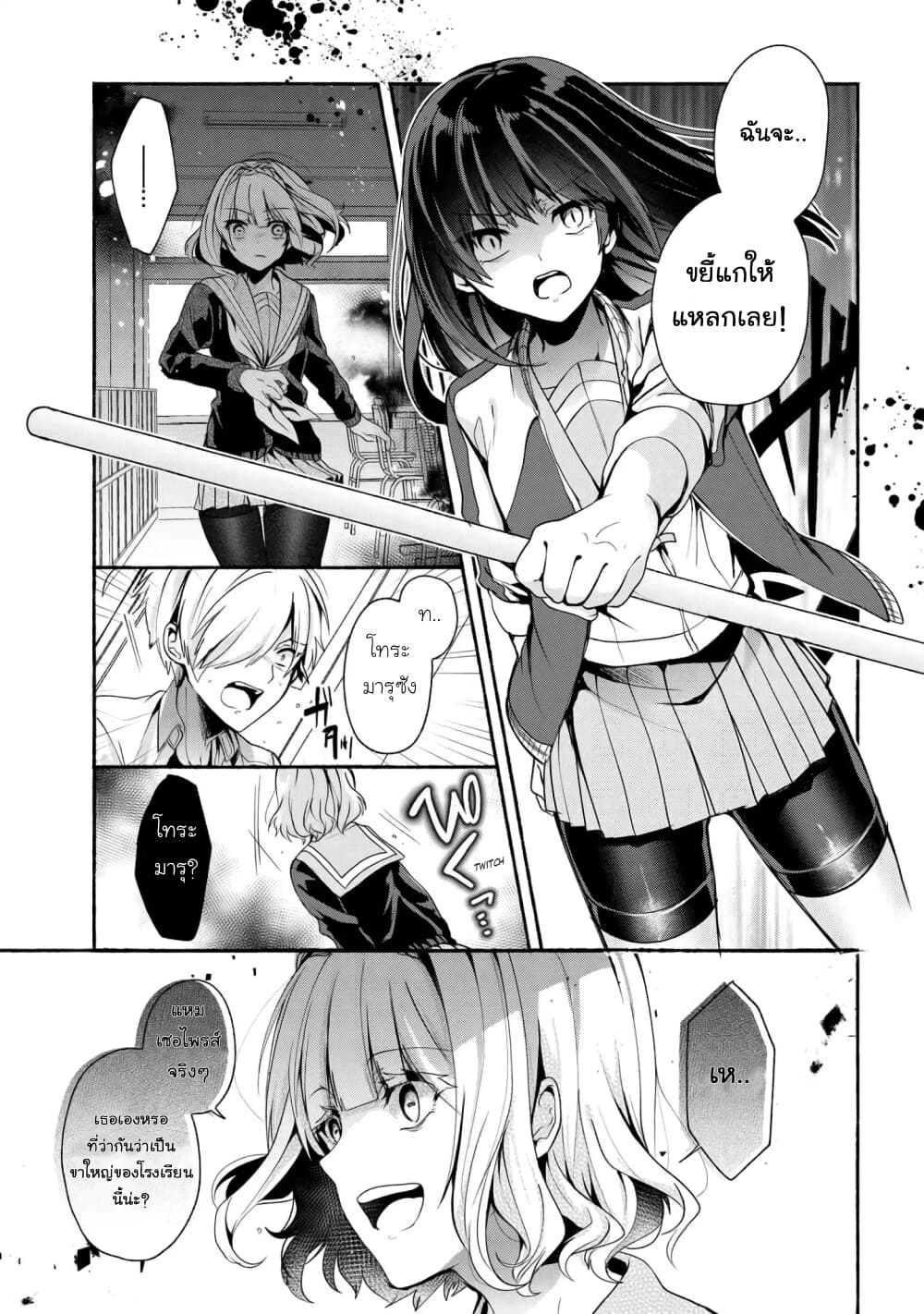 Pashiri na Boku to Koi suru Banchou-san page 9