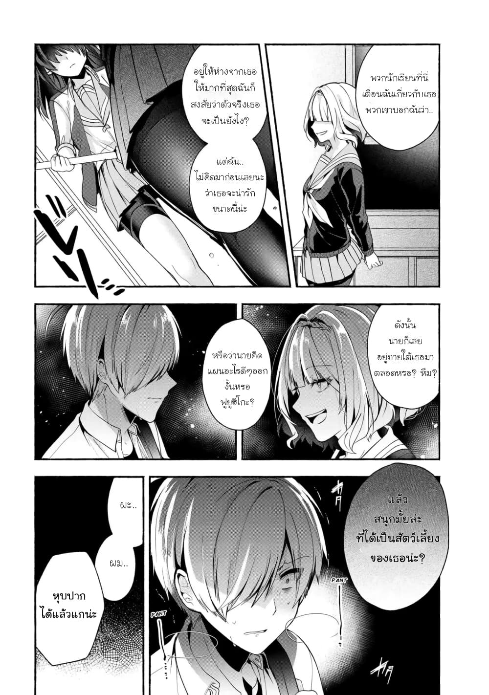 Pashiri na Boku to Koi suru Banchou-san page 10
