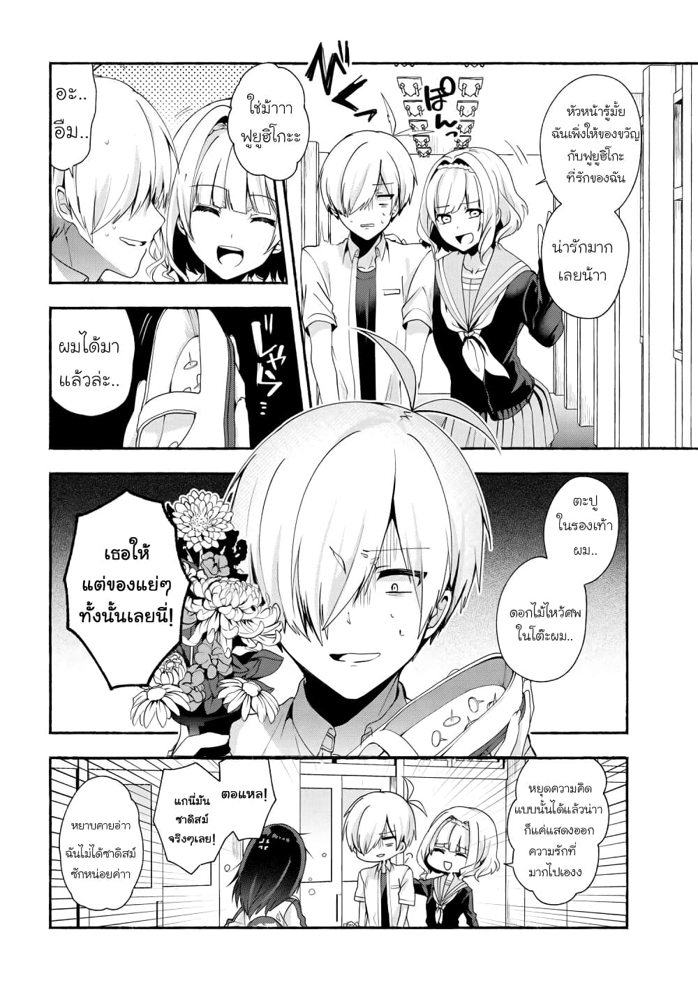 Pashiri na Boku to Koi suru Banchou-san page 2