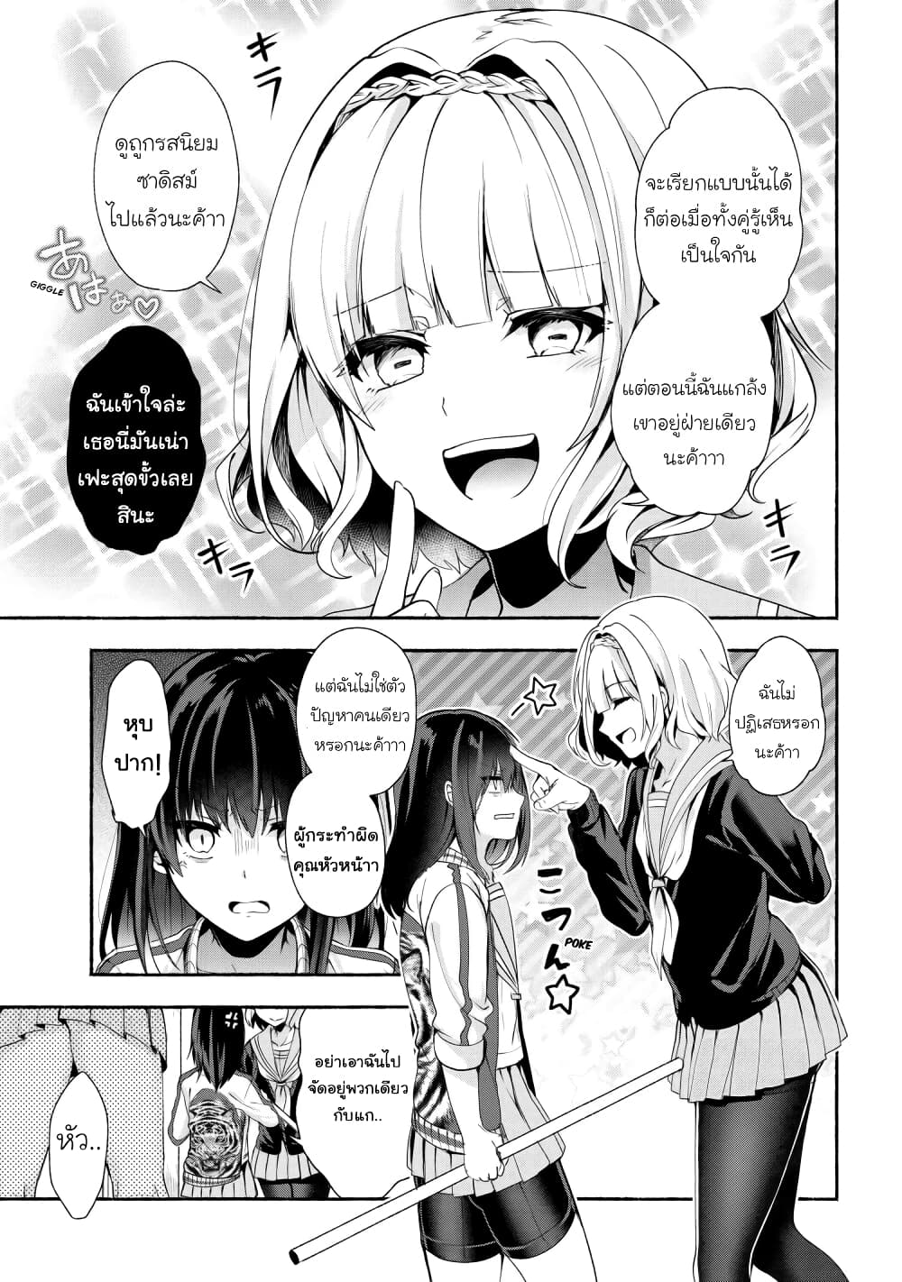Pashiri na Boku to Koi suru Banchou-san page 3
