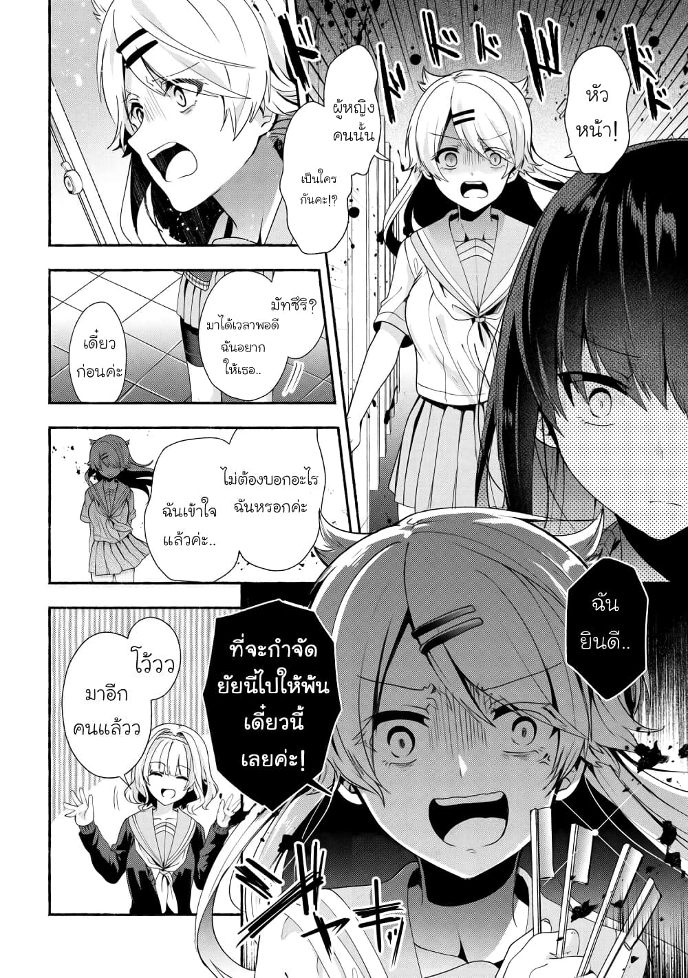 Pashiri na Boku to Koi suru Banchou-san page 4