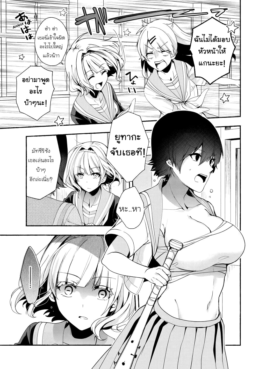 Pashiri na Boku to Koi suru Banchou-san page 5