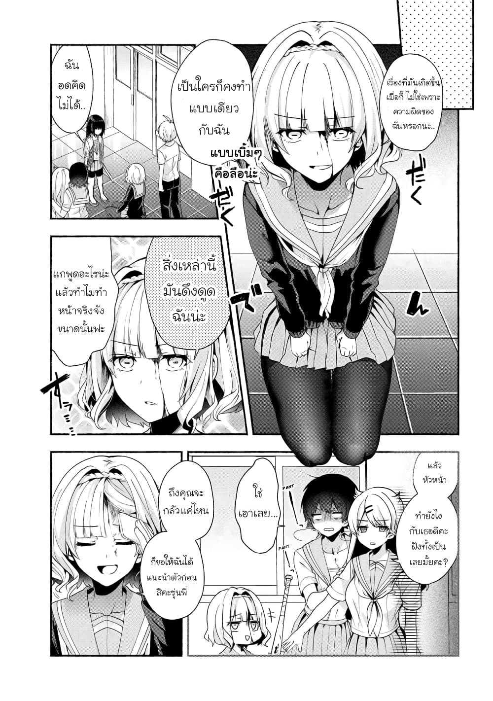 Pashiri na Boku to Koi suru Banchou-san page 7