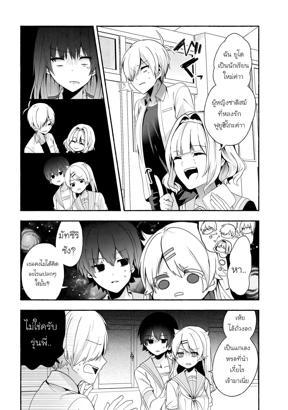Pashiri na Boku to Koi suru Banchou-san page 8