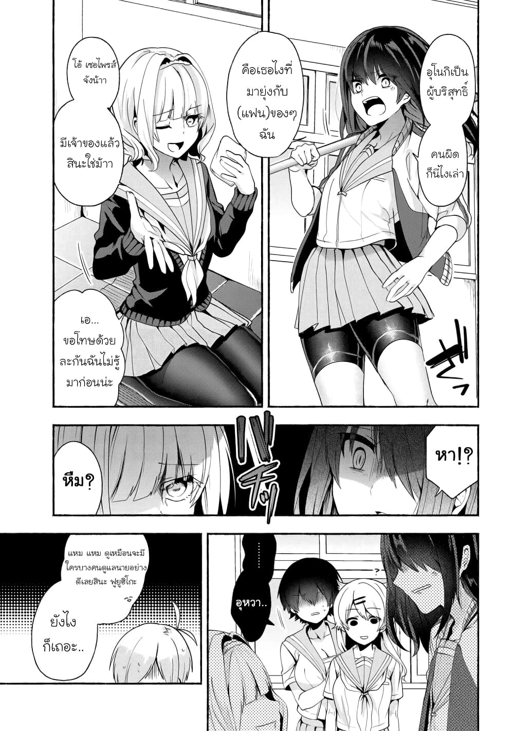 Pashiri na Boku to Koi suru Banchou-san page 9