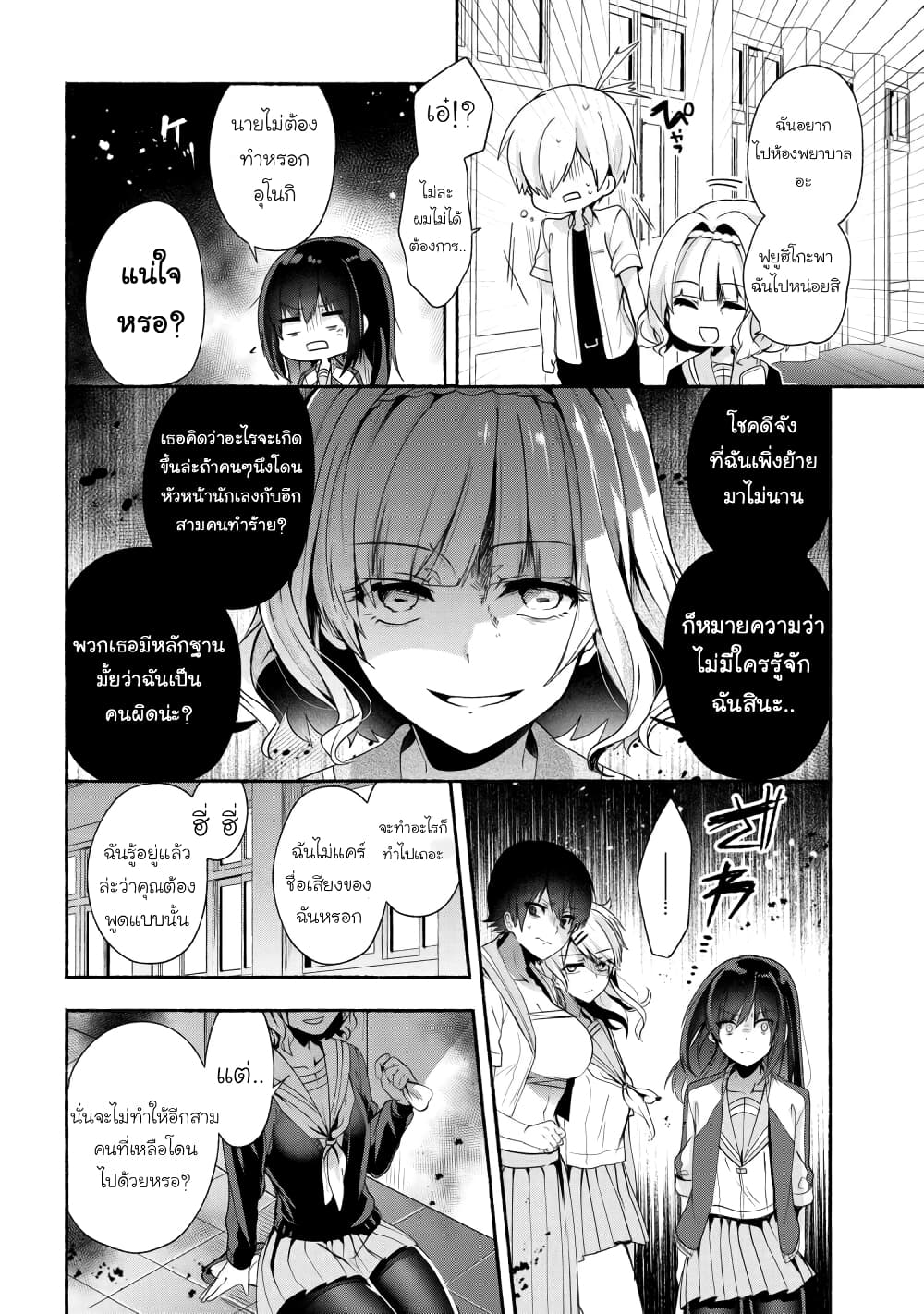 Pashiri na Boku to Koi suru Banchou-san page 10