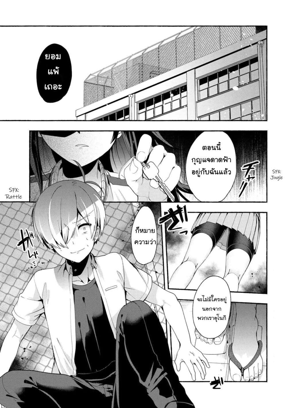 Pashiri na Boku to Koi suru Banchou-san page 1