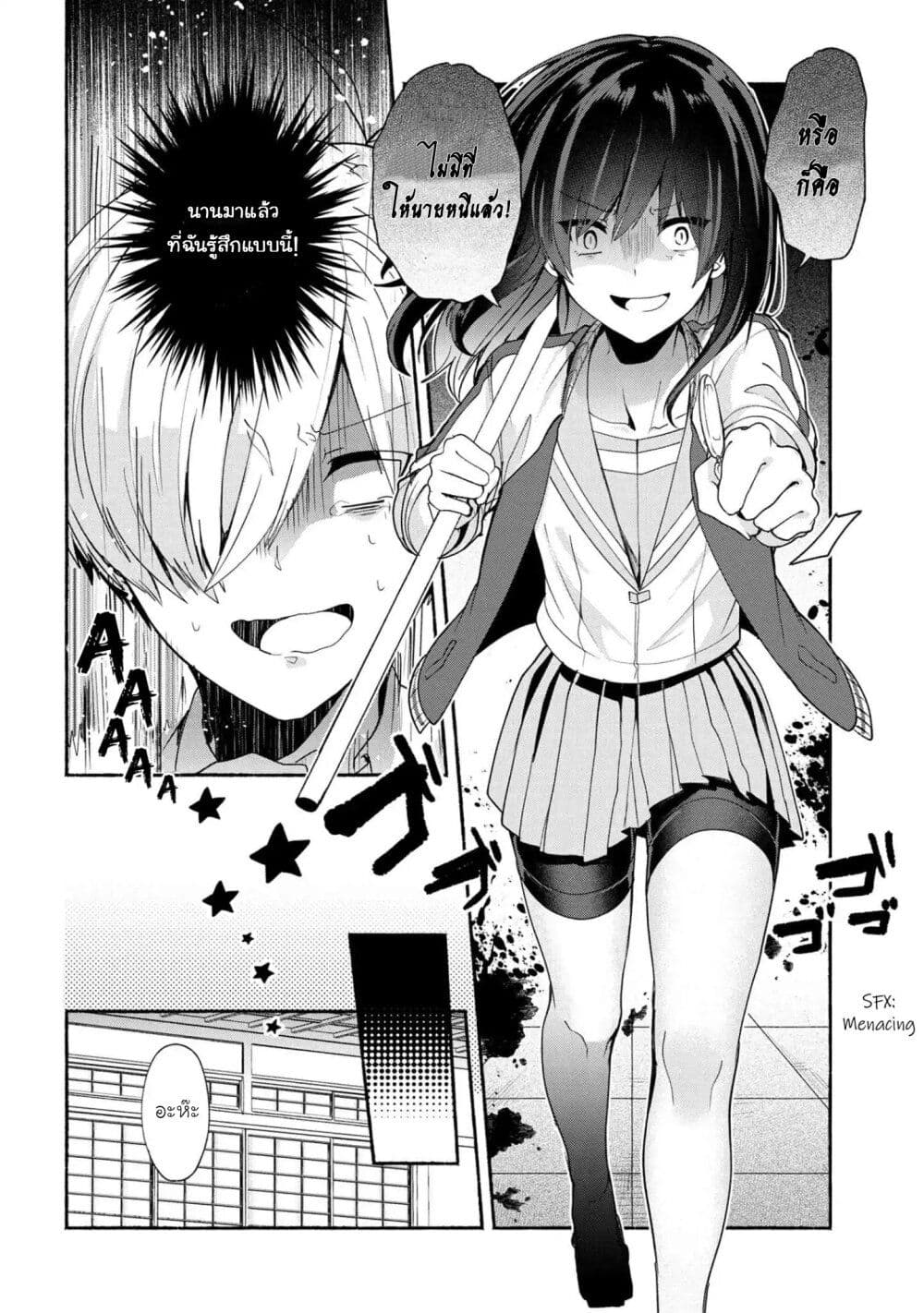Pashiri na Boku to Koi suru Banchou-san page 2