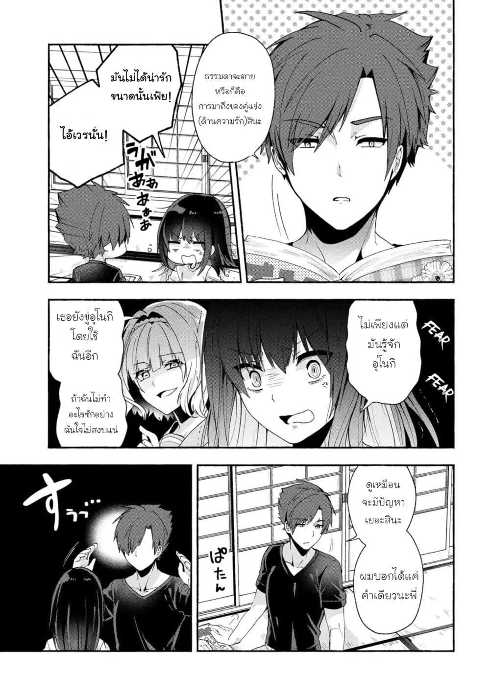 Pashiri na Boku to Koi suru Banchou-san page 3
