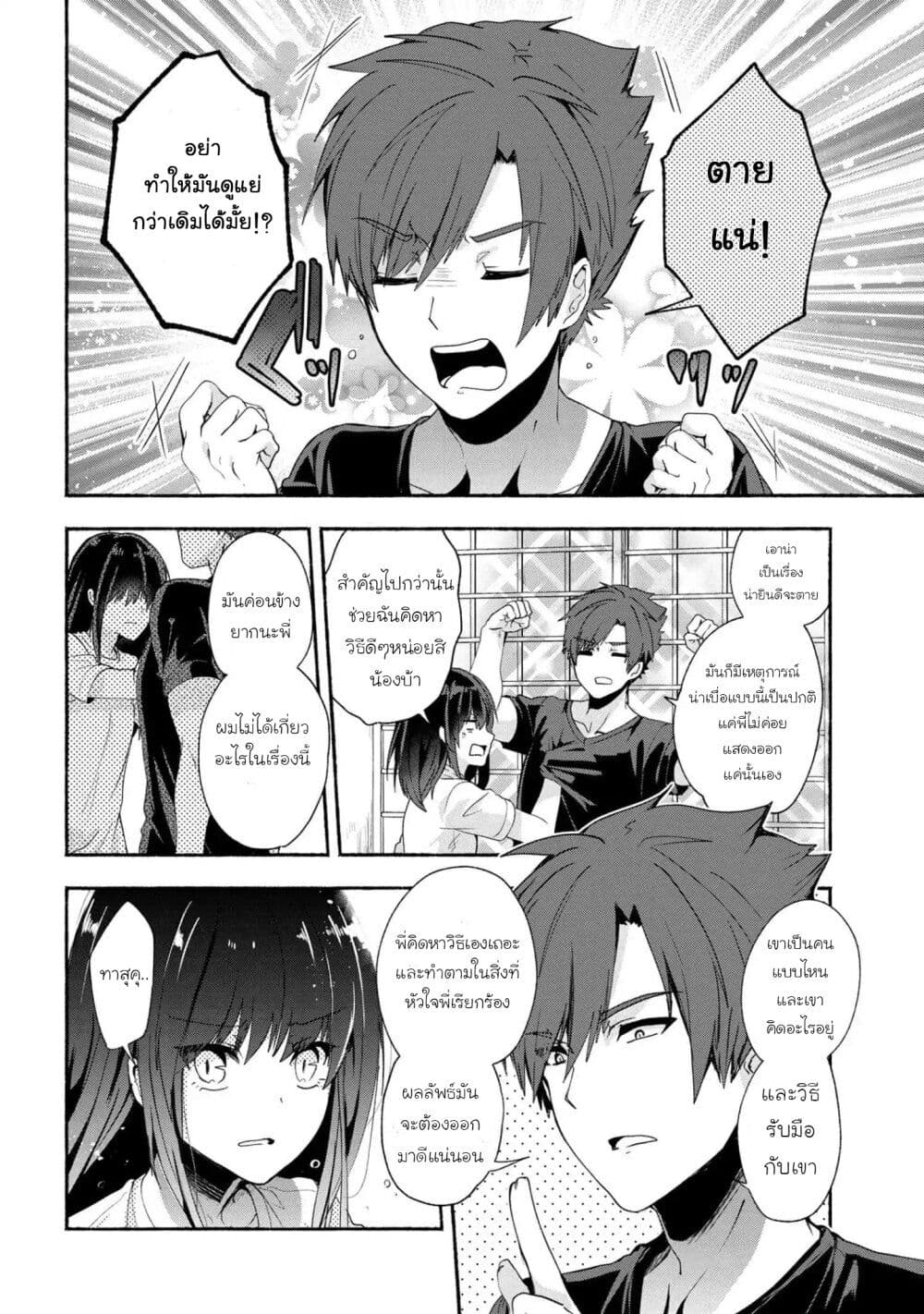 Pashiri na Boku to Koi suru Banchou-san page 4