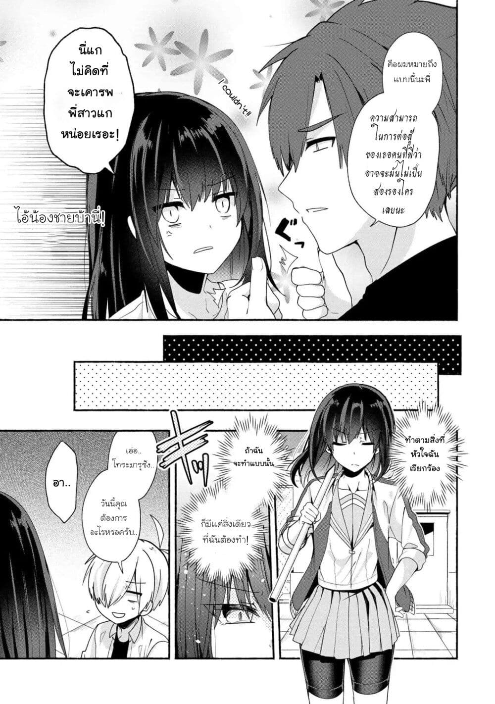 Pashiri na Boku to Koi suru Banchou-san page 5
