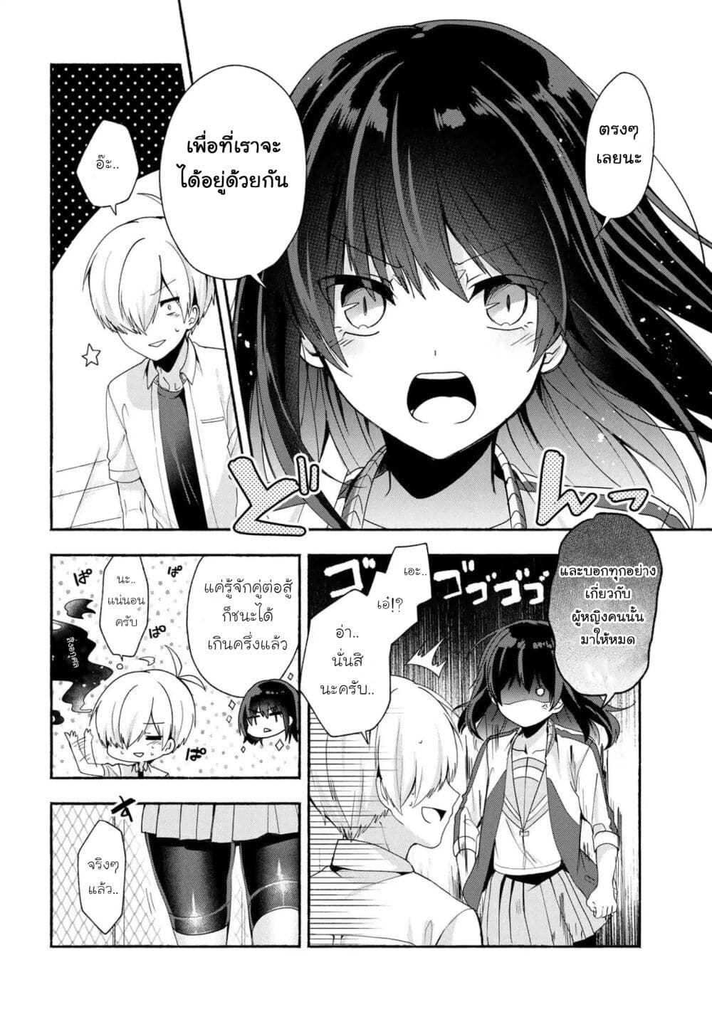Pashiri na Boku to Koi suru Banchou-san page 6