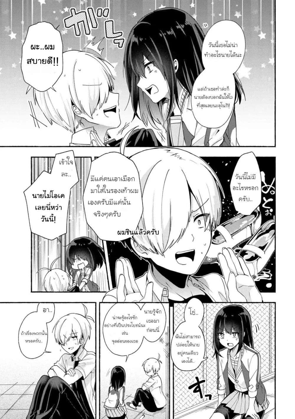 Pashiri na Boku to Koi suru Banchou-san page 7
