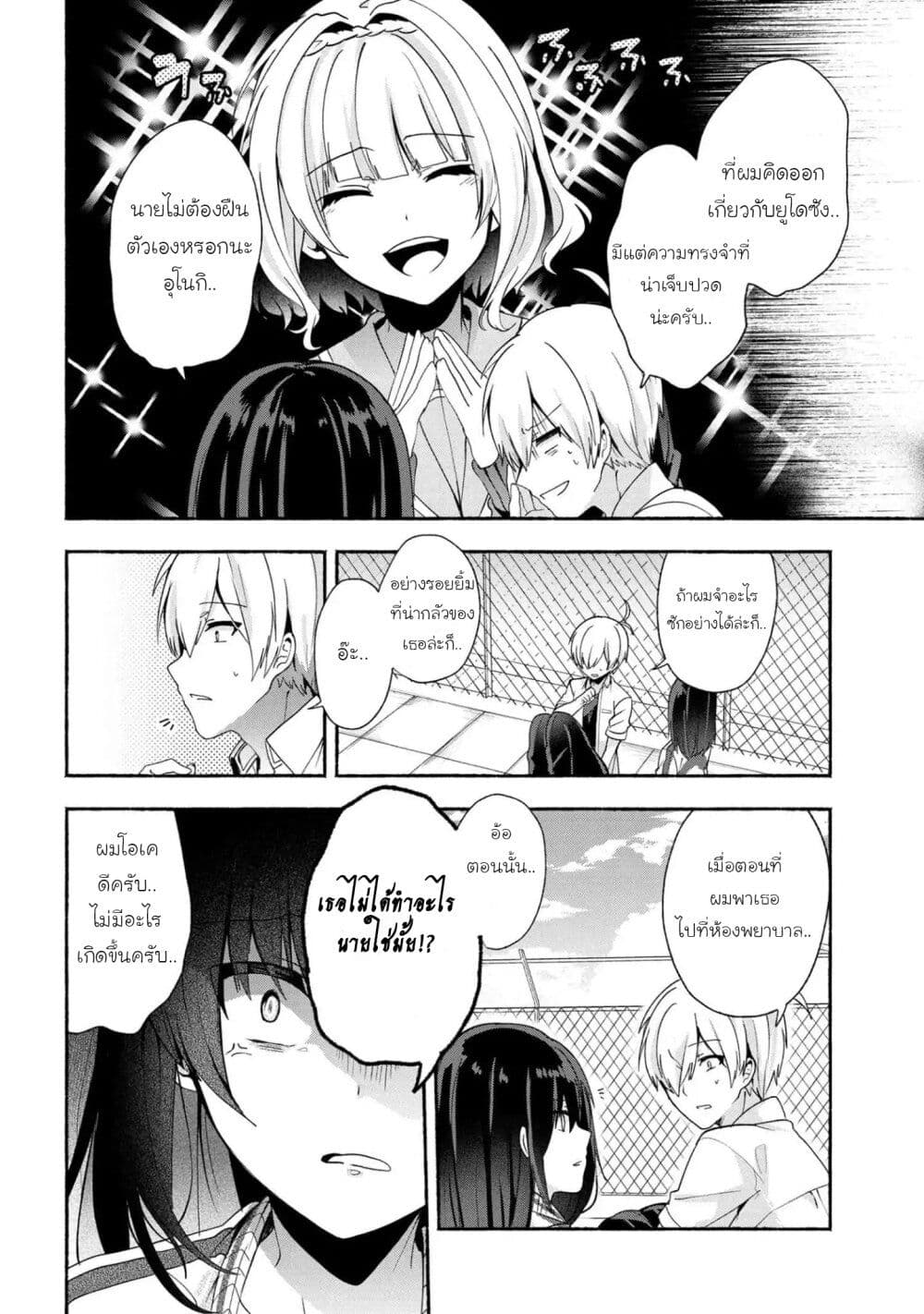 Pashiri na Boku to Koi suru Banchou-san page 8
