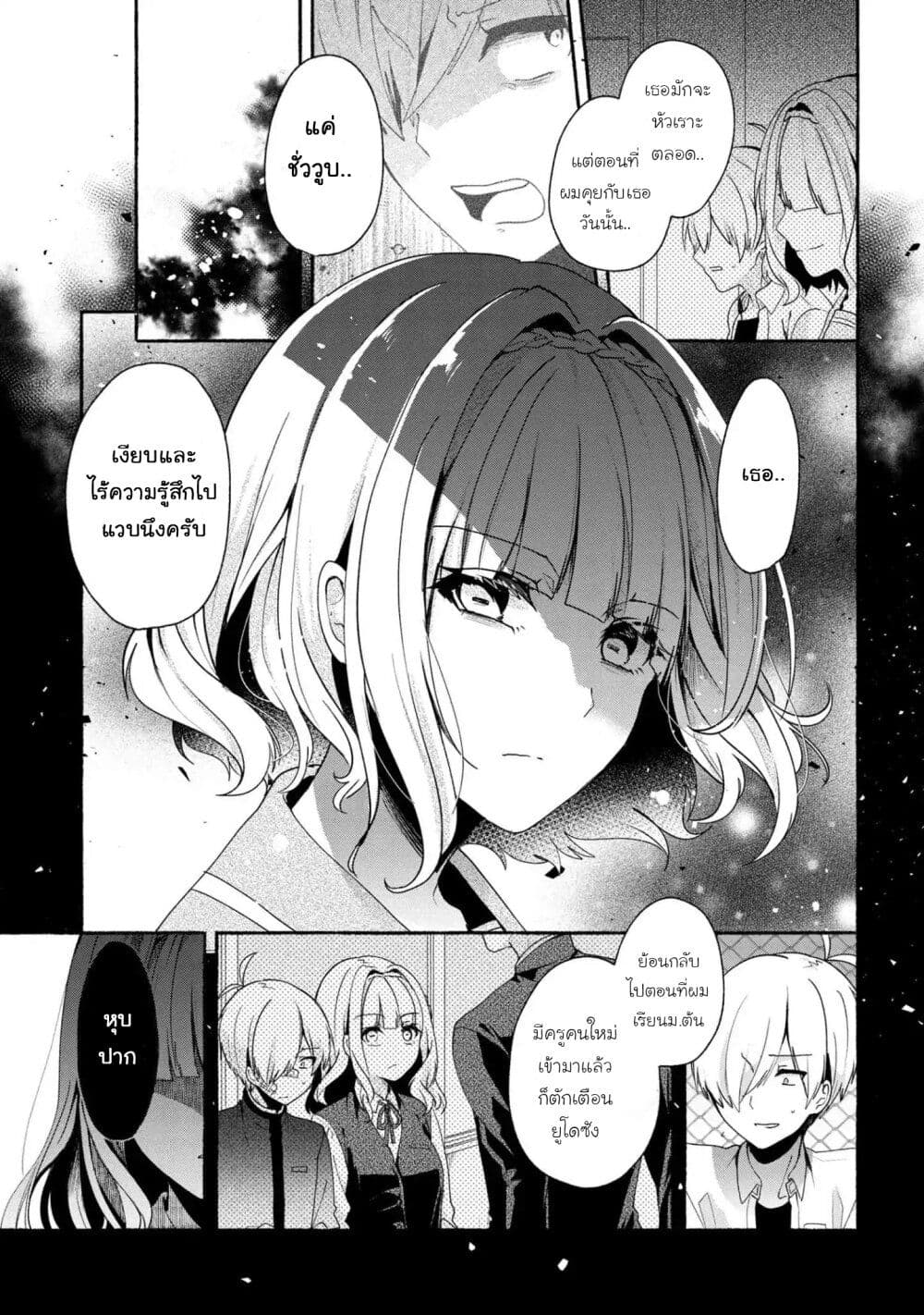 Pashiri na Boku to Koi suru Banchou-san page 9