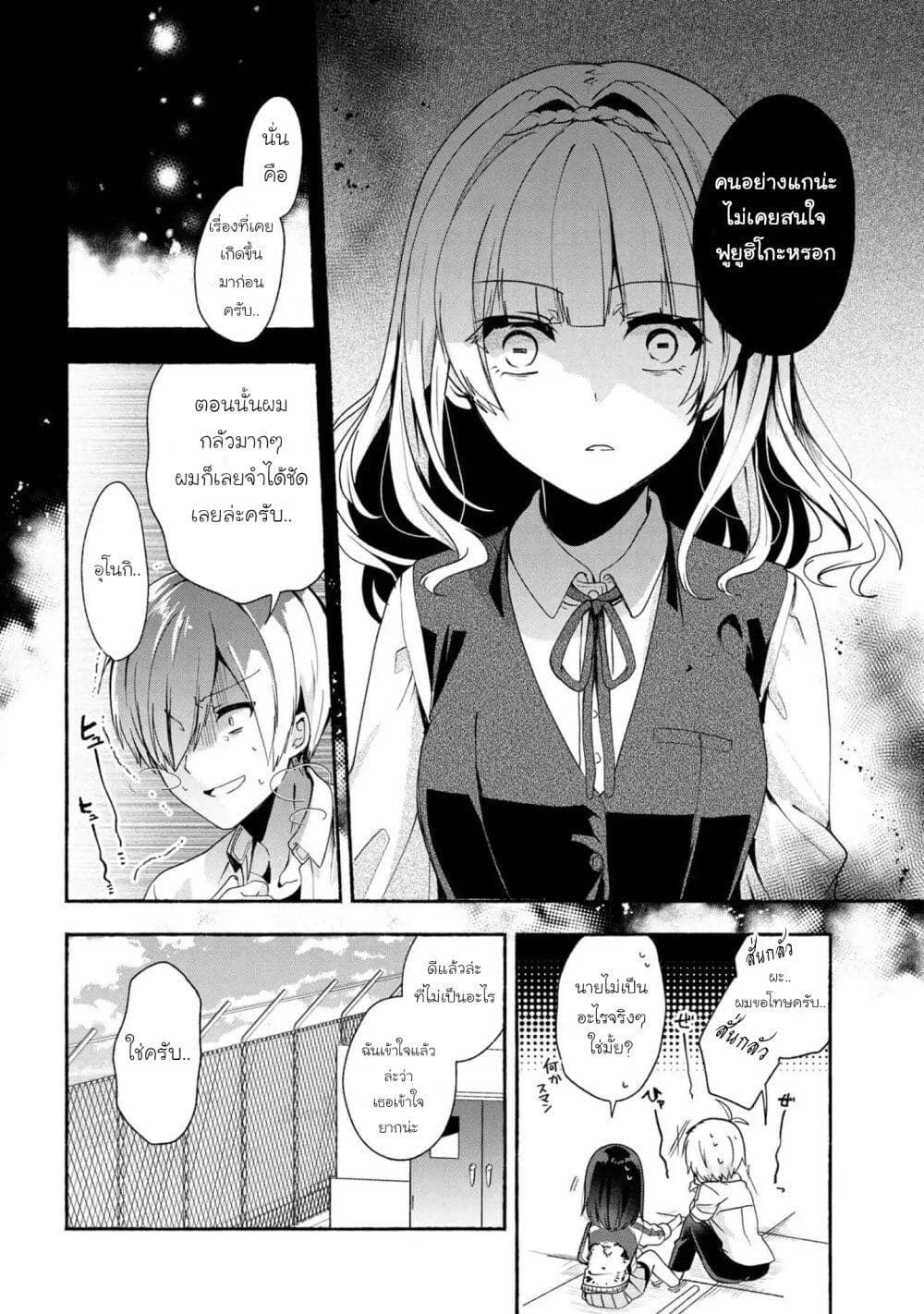 Pashiri na Boku to Koi suru Banchou-san page 10
