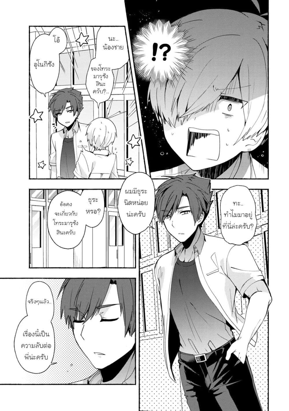 Pashiri na Boku to Koi suru Banchou-san page 3